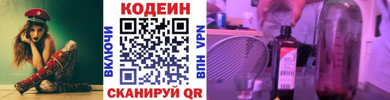 Кодеиновый сироп Lean Purple Drank  закладки  Южноуральск 